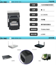 六类非屏蔽信息插座模块综合布线产品代理——赖工通信专业供应